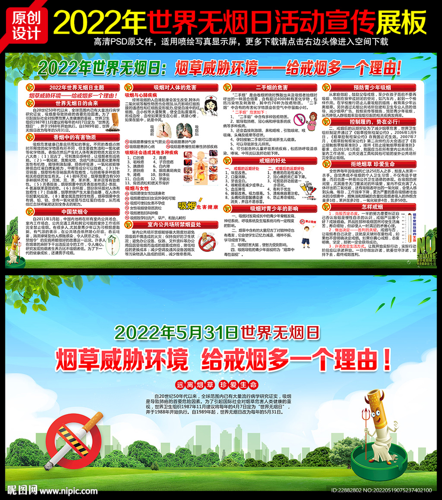 世界无烟日