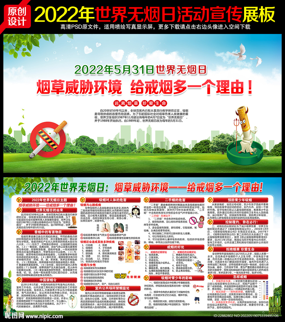 2022年世界无烟日