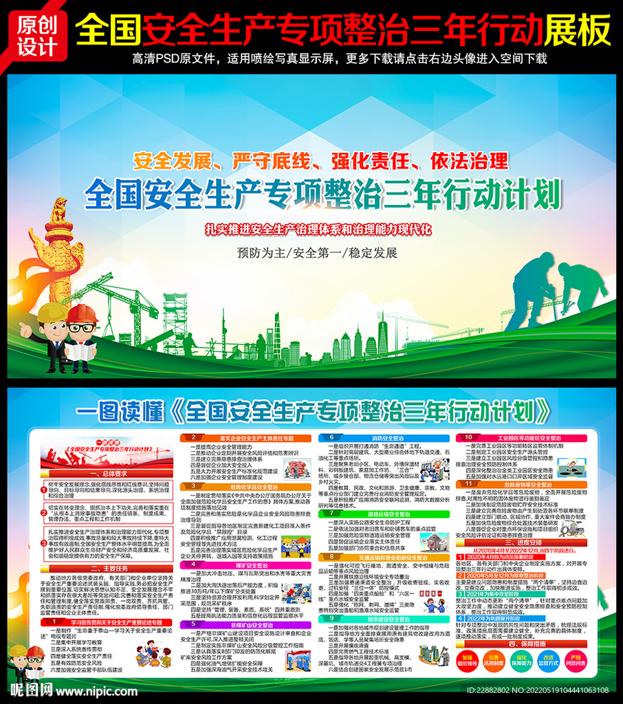 全国安全生产专项整治三年行动