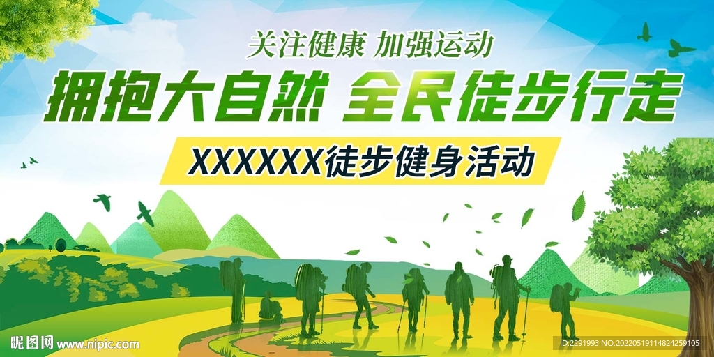 徒步绿色展板
