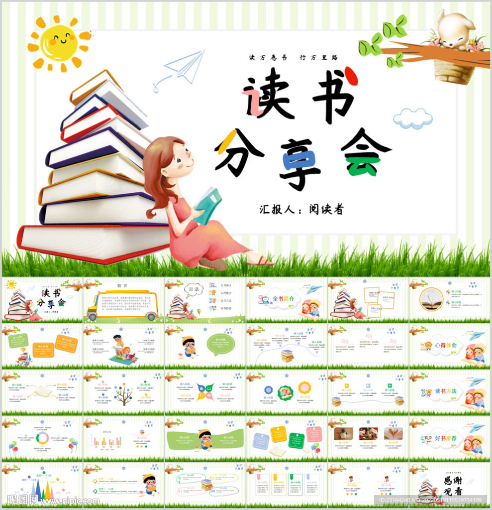 儿童幼儿园读书分享阅读PPT