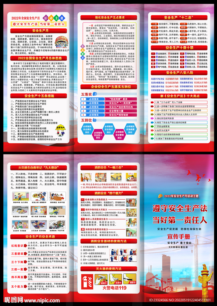 2022年安全生产月