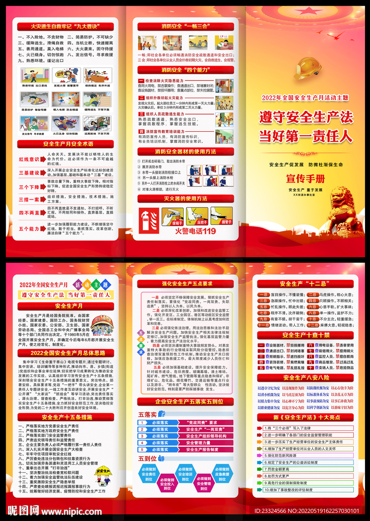 全国安全生产月