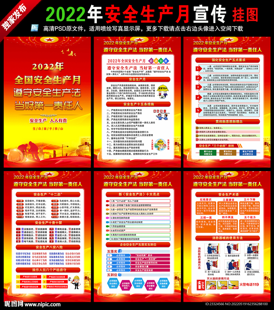 2022年安全生产月宣传栏