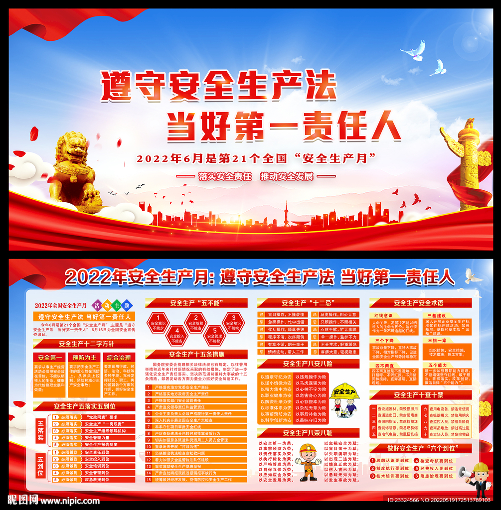 2022年安全生产月主题活动