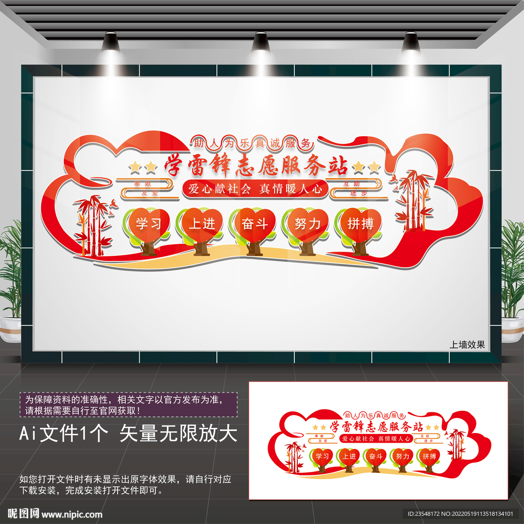 学雷锋志愿服务站