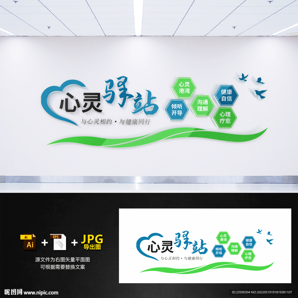 心灵驿站心理咨询师文化墙
