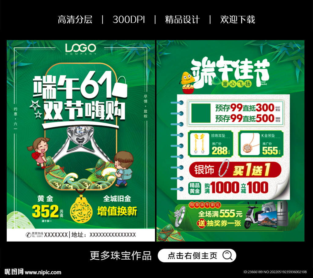 端午六一珠宝