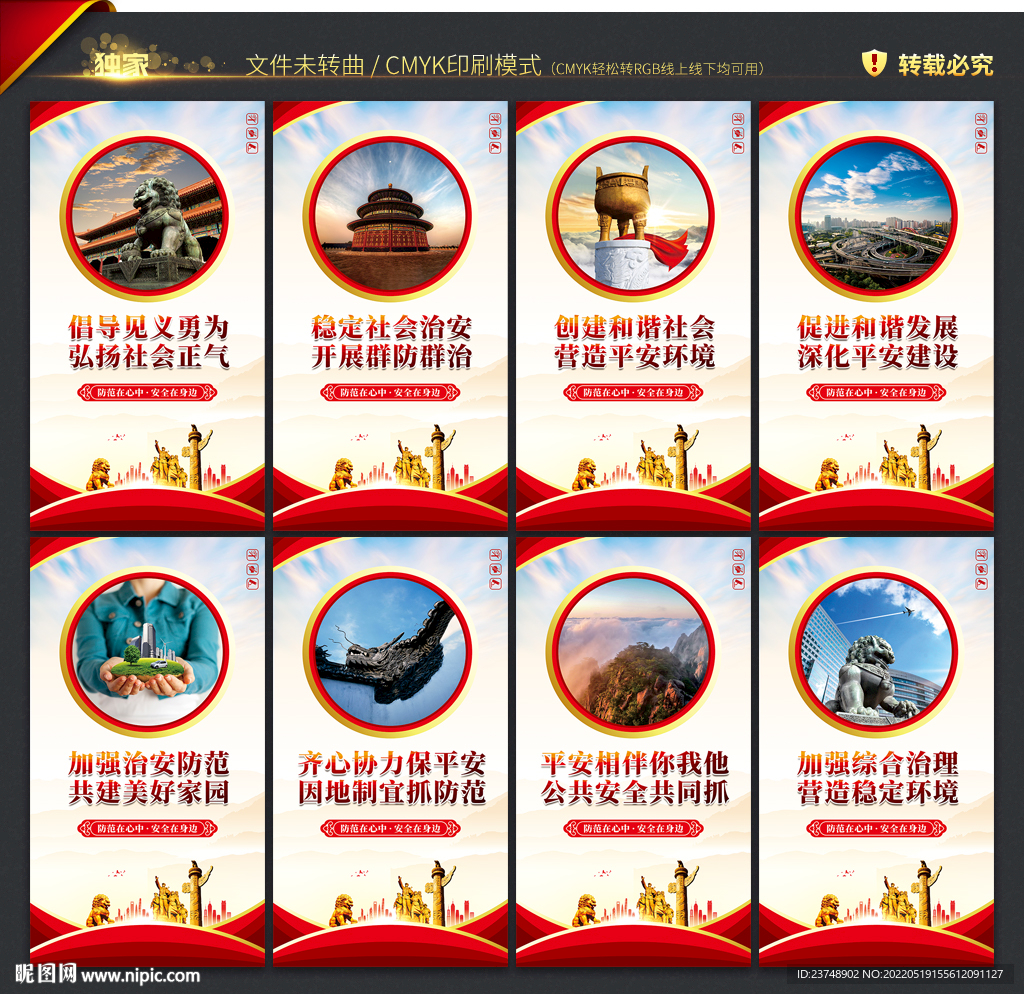 社会治安综合治理