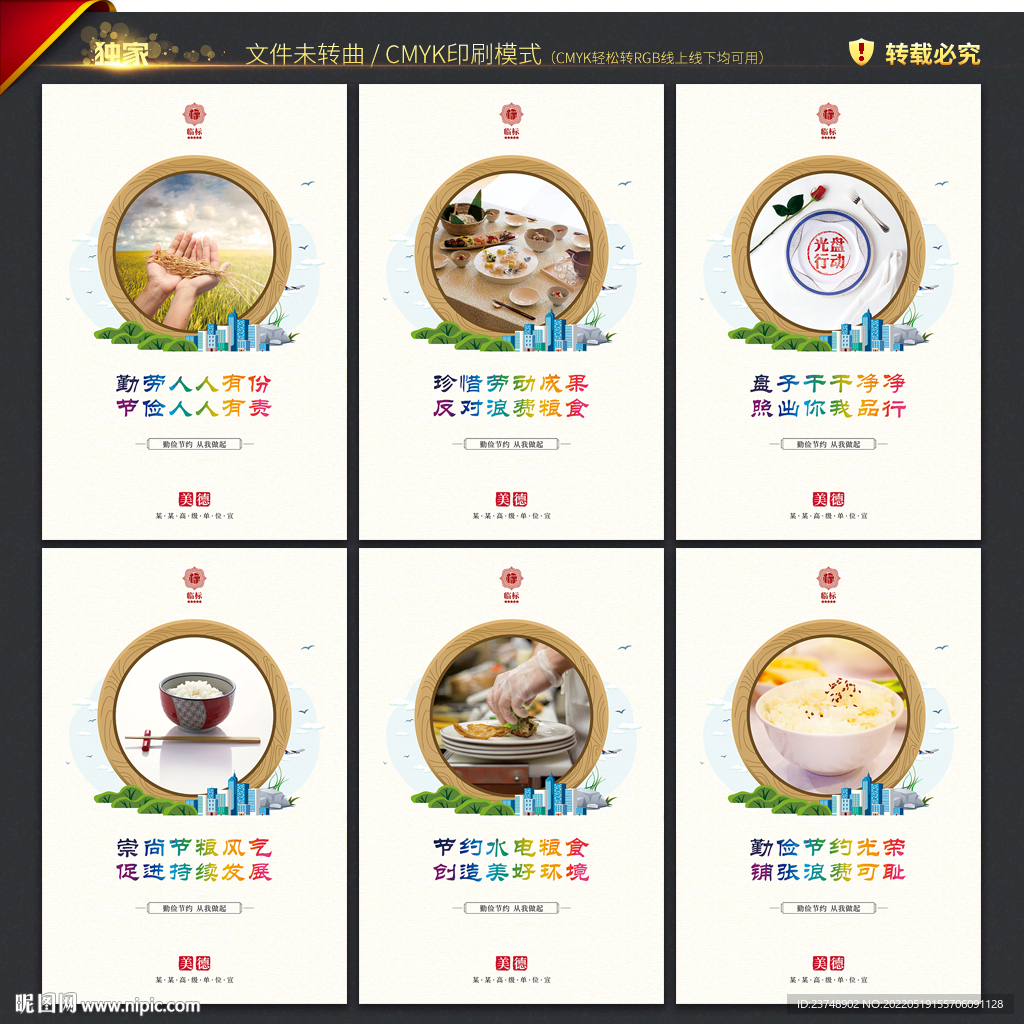 勤俭节约宣传海报