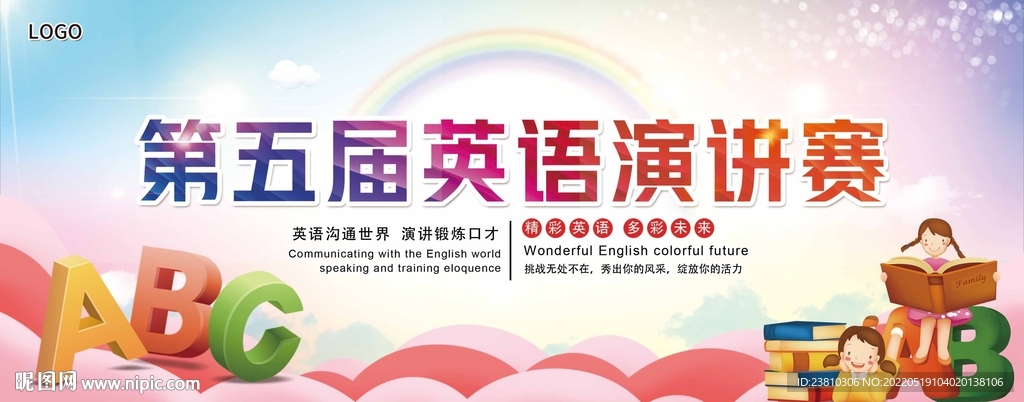 英语演讲比赛
