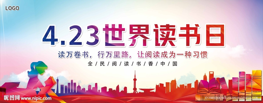 世界读书日