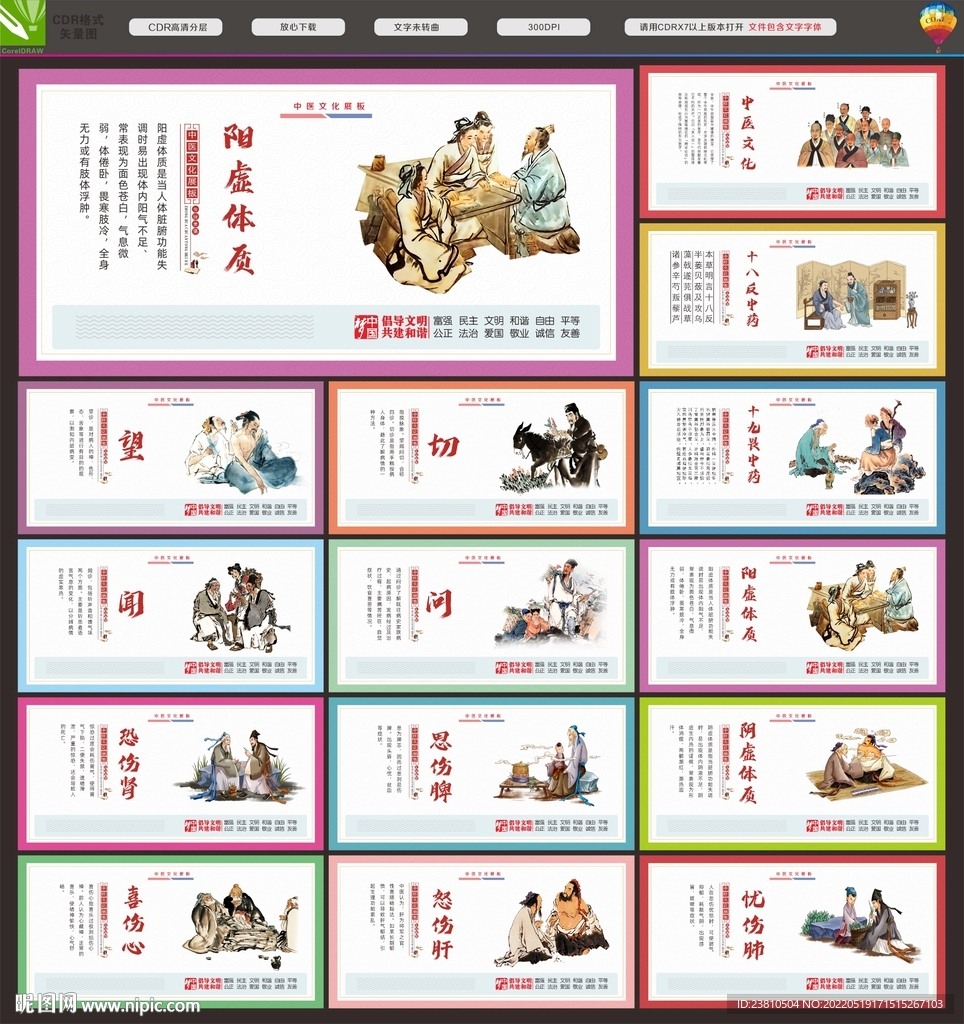 中医文化