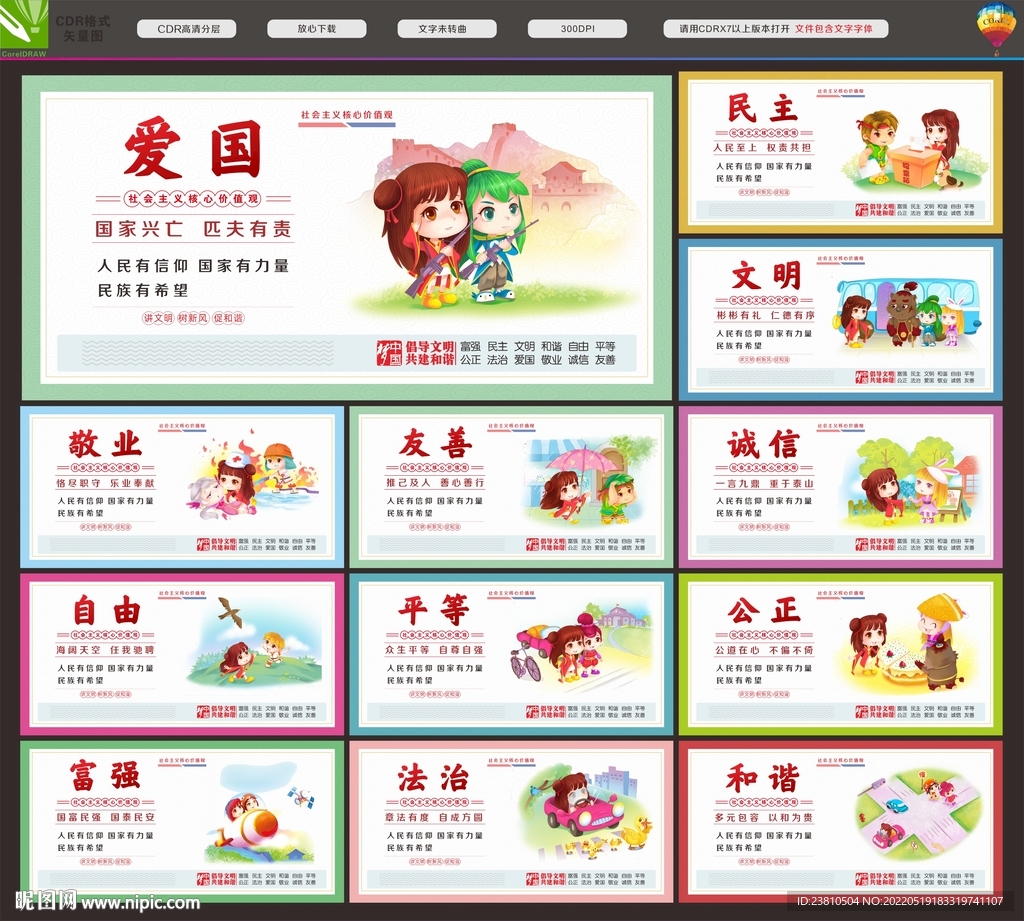 核心价值观展板