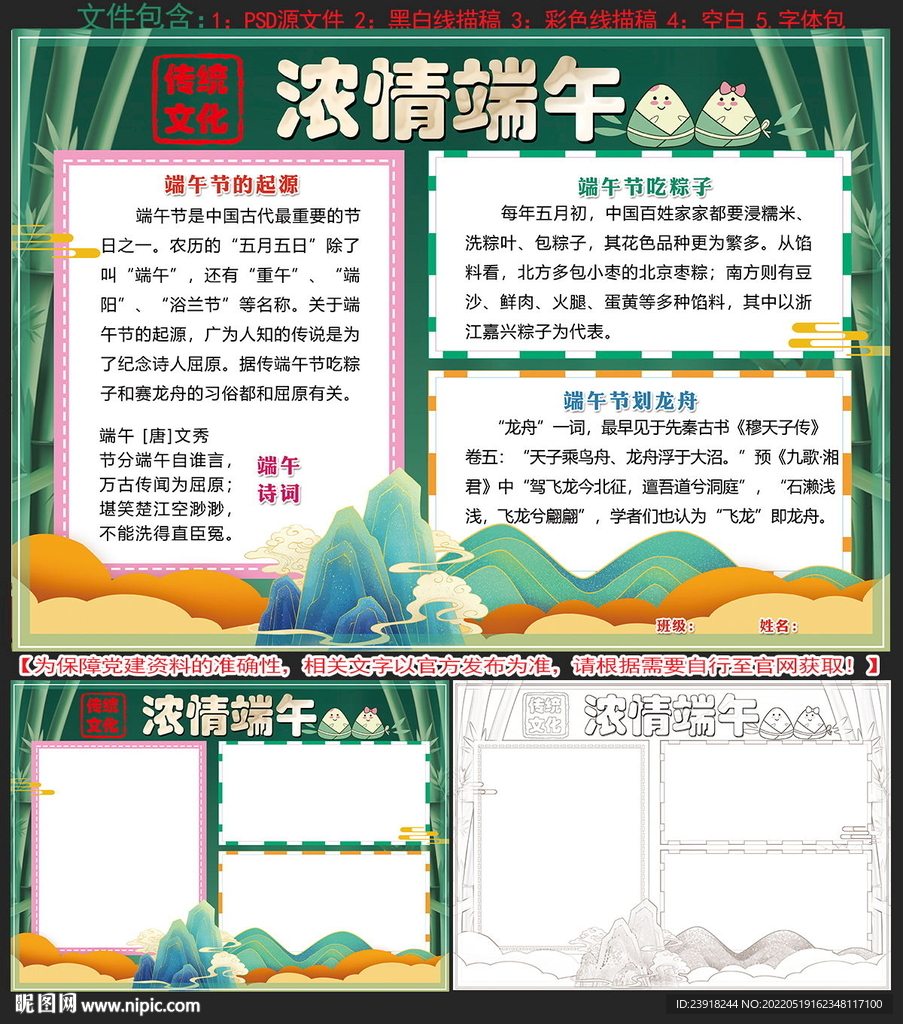 端午节小报