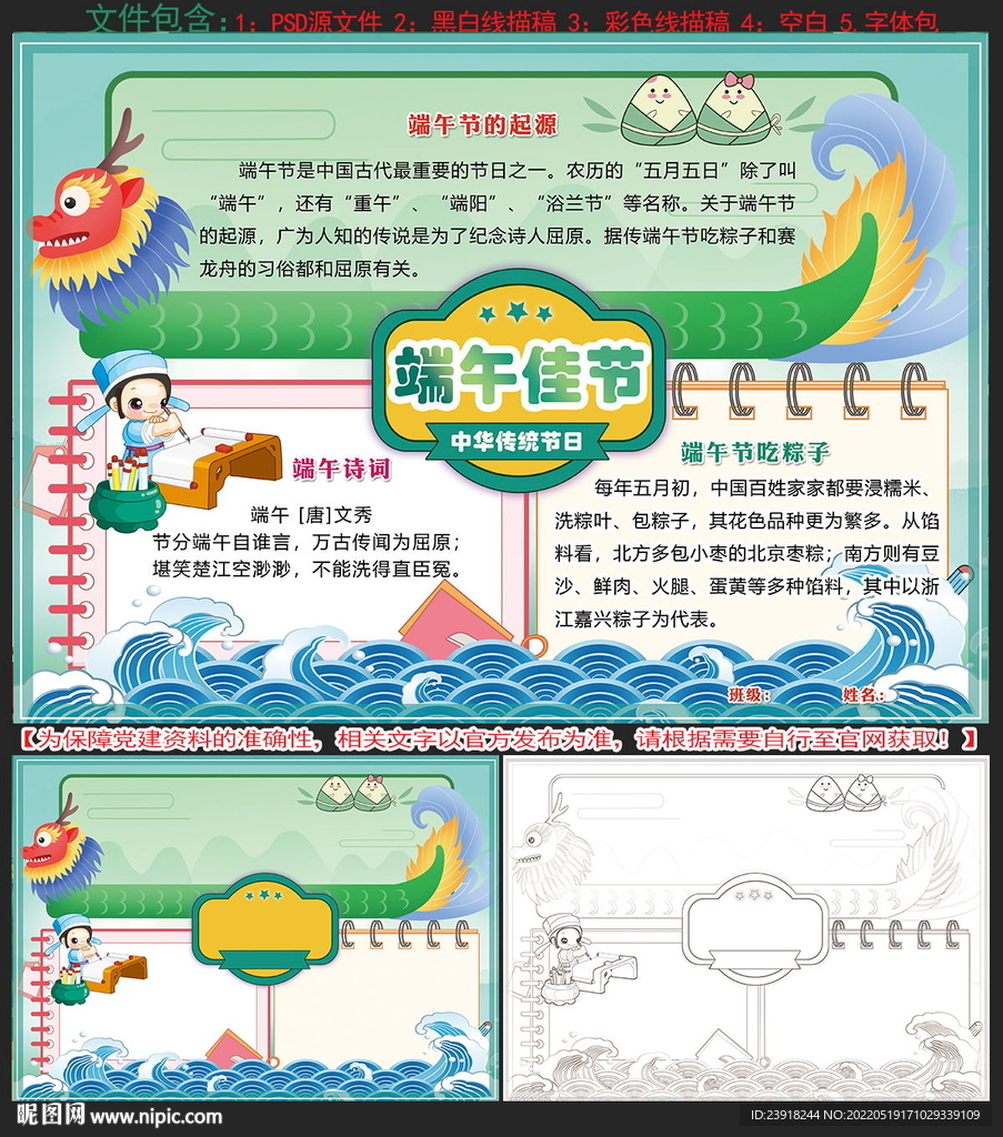 端午节手抄报