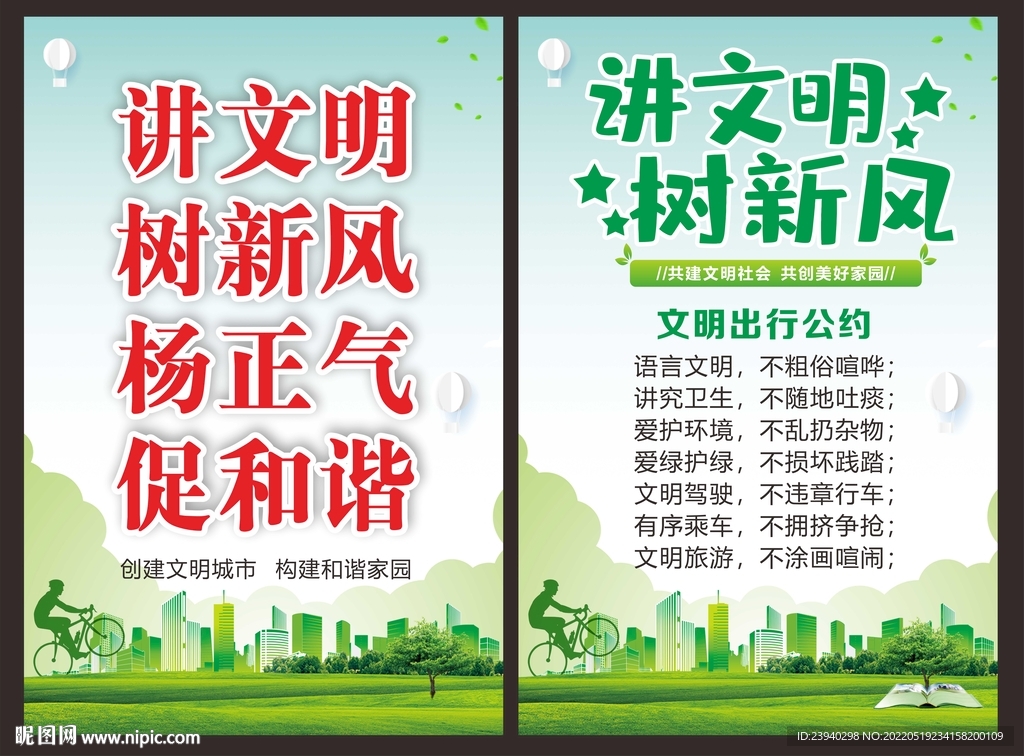 讲文明 树新风