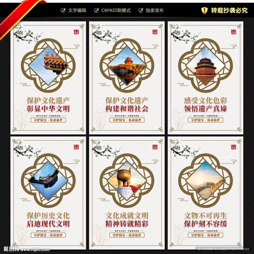 保护文物古迹