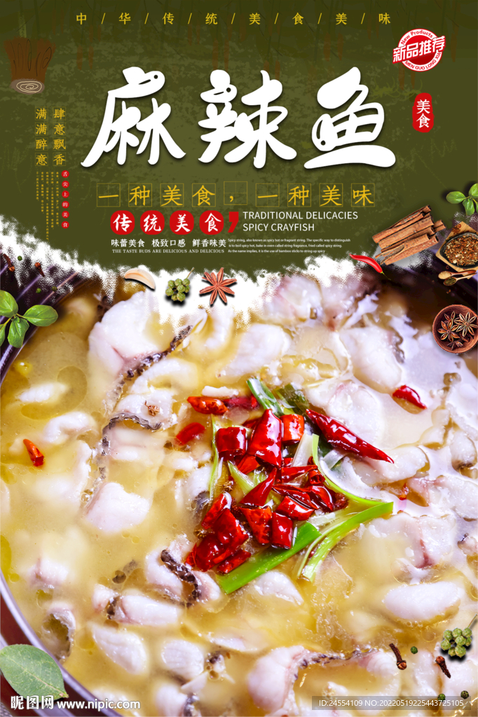 麻辣鱼