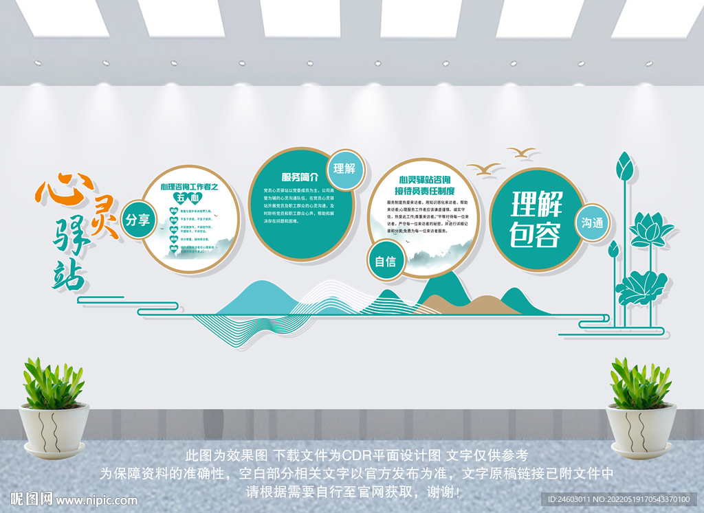 心灵驿站文化墙