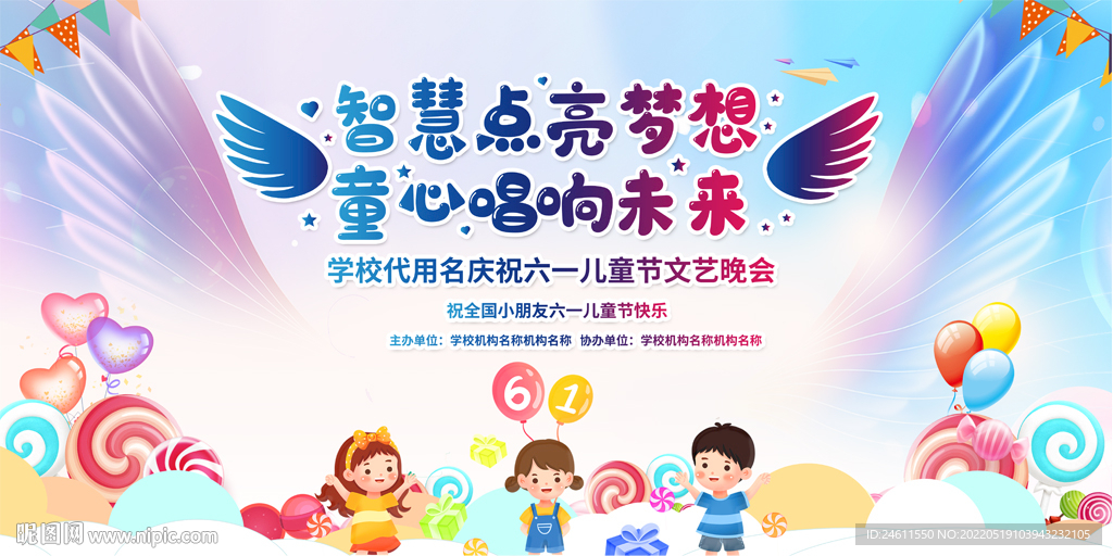 六一儿童节活动展板