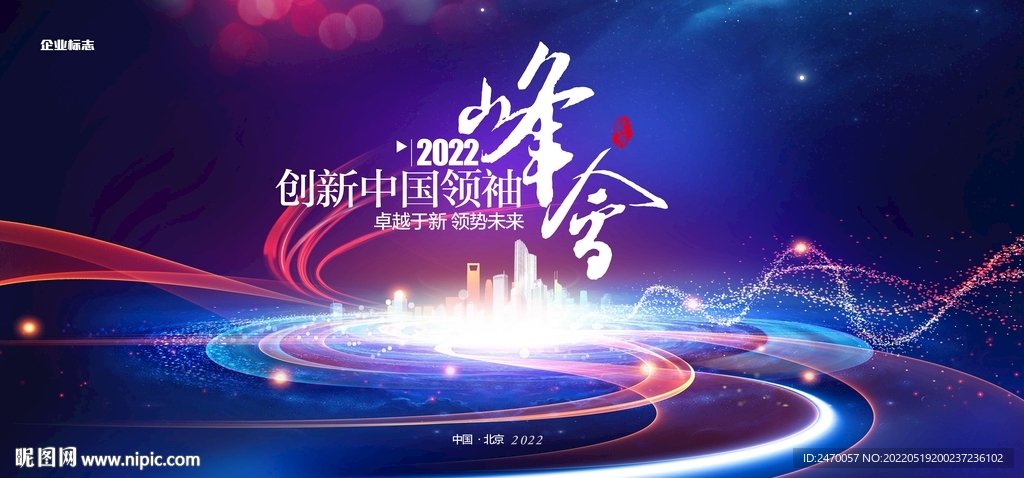科技峰会