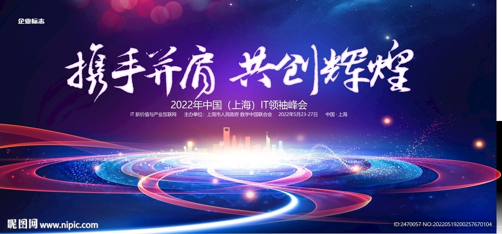 科技峰会
