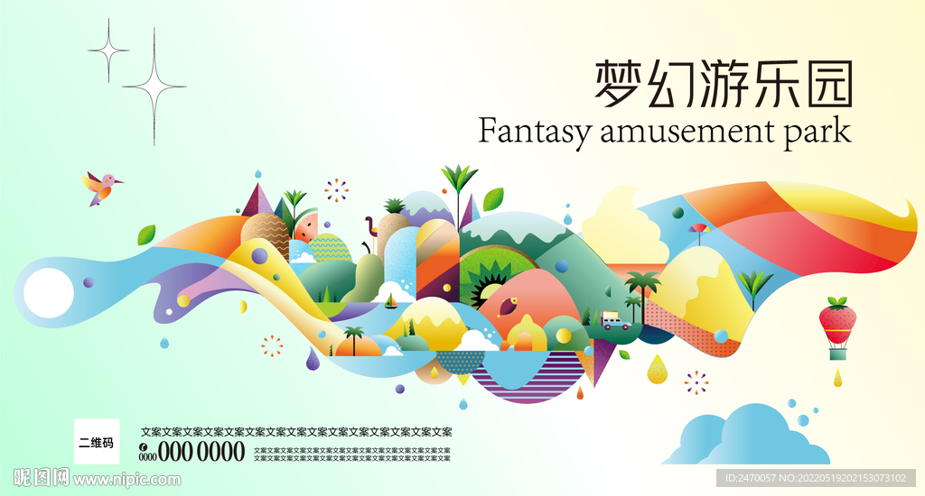 游乐园