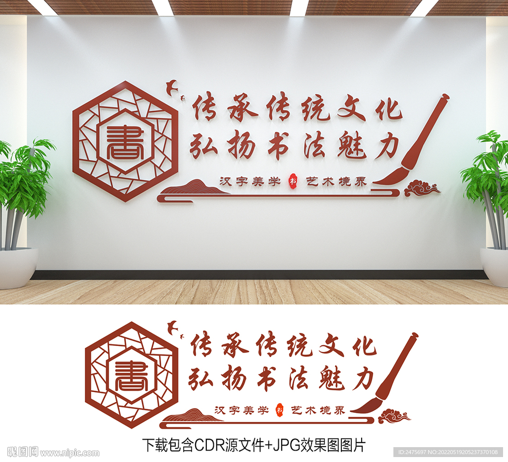 书法文化墙