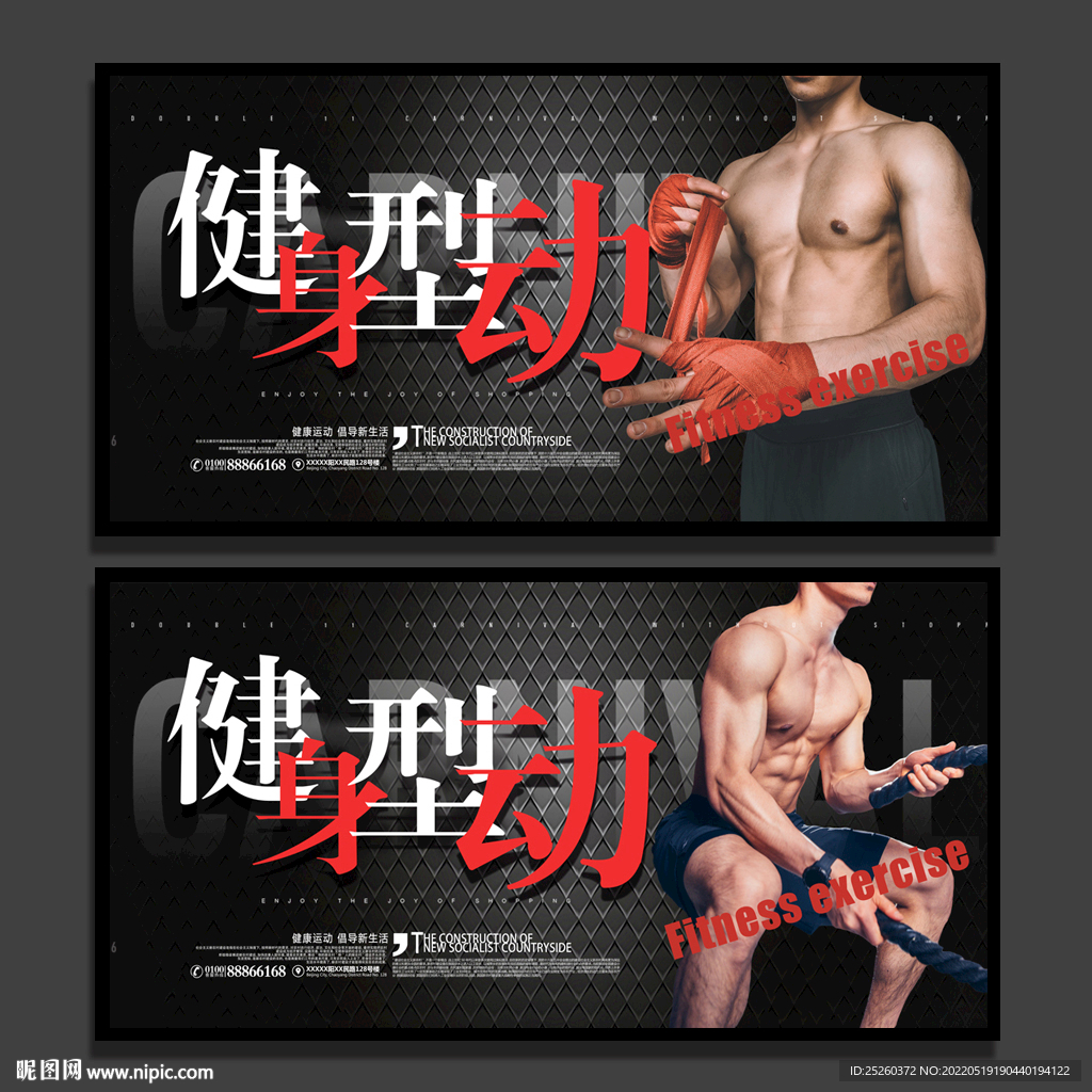 健身