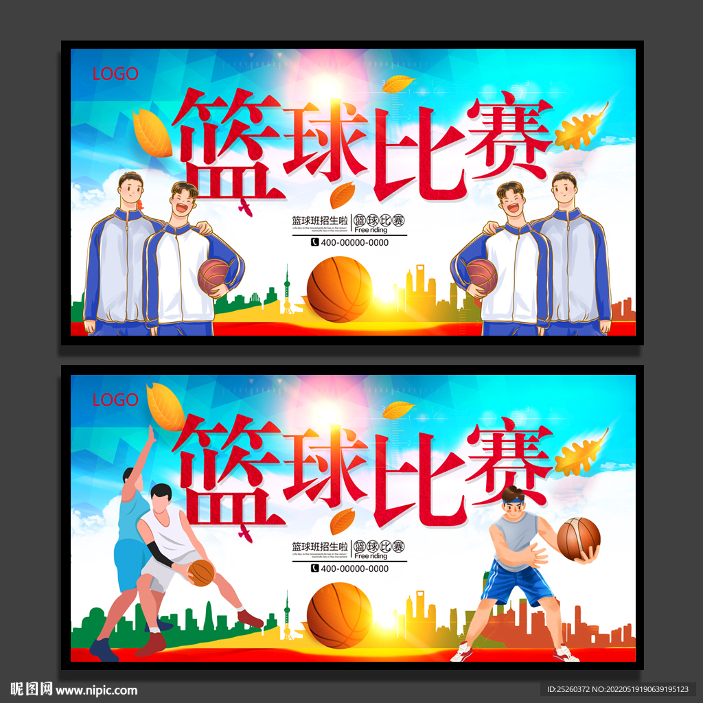 篮球