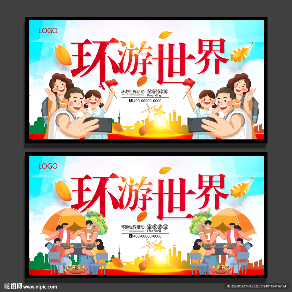 旅游