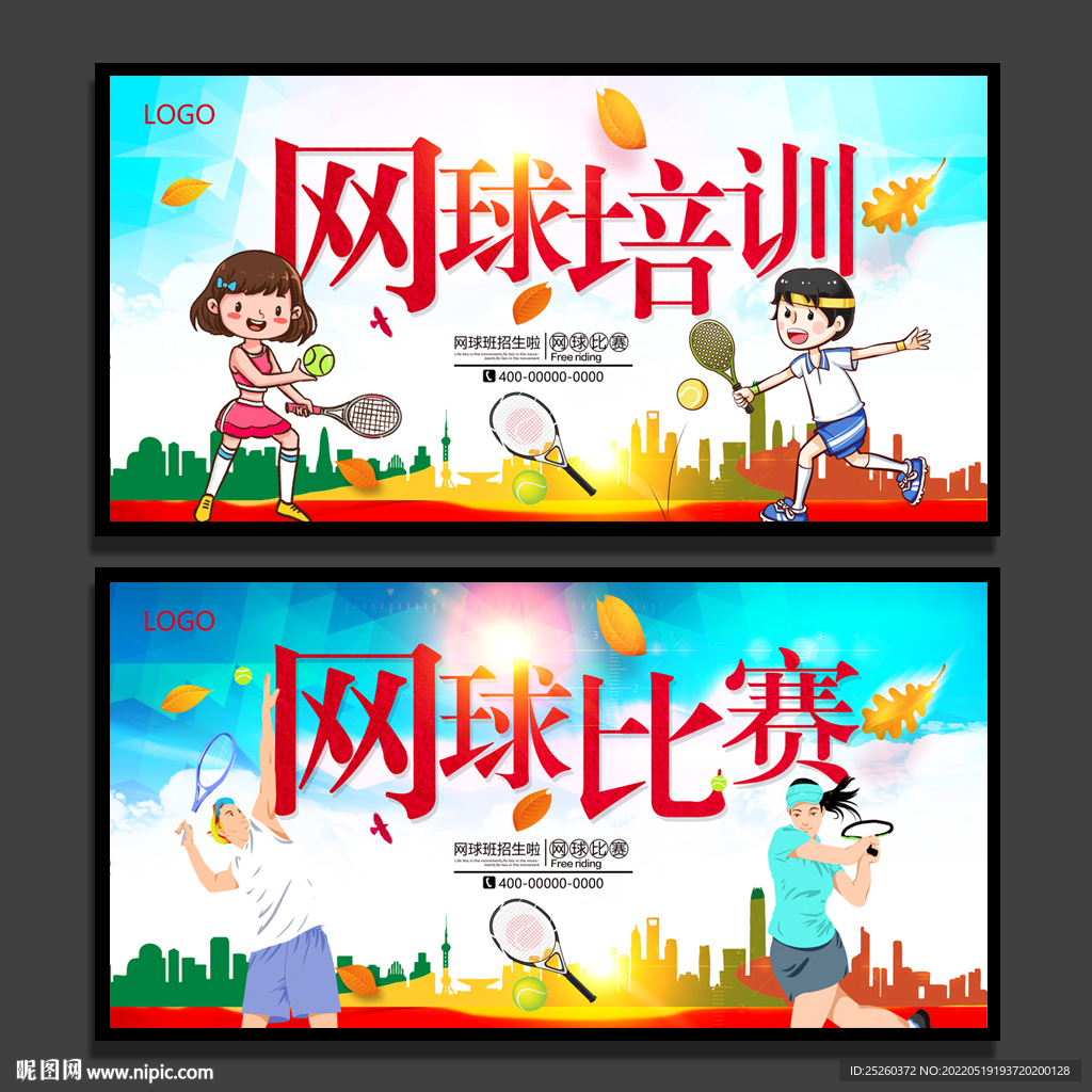网球