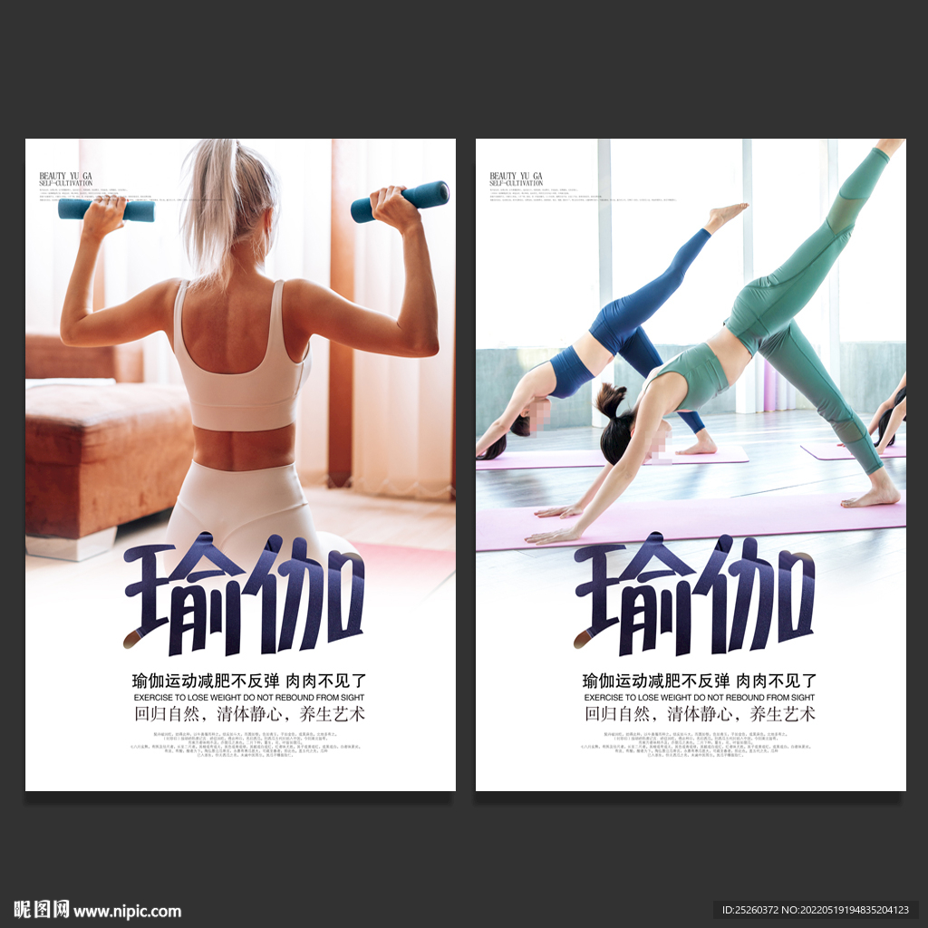 瑜伽