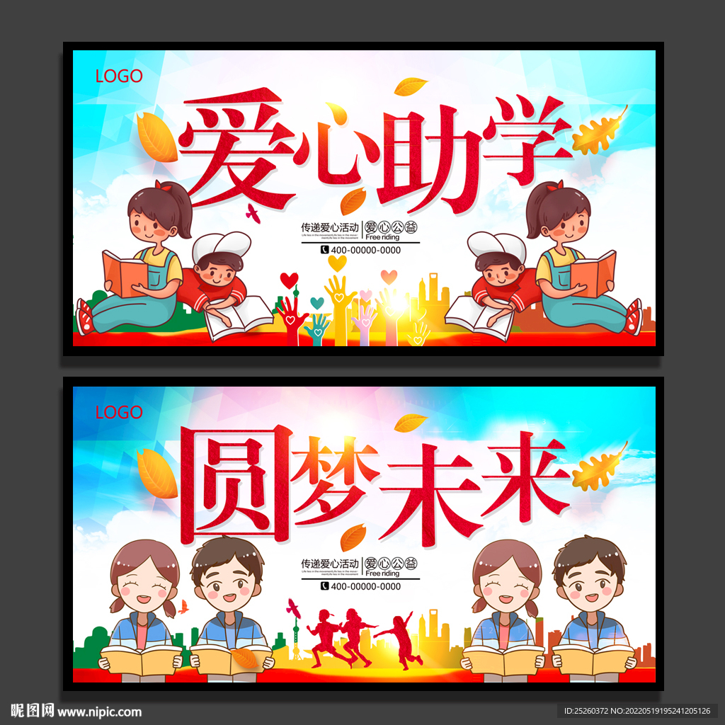 爱心助学