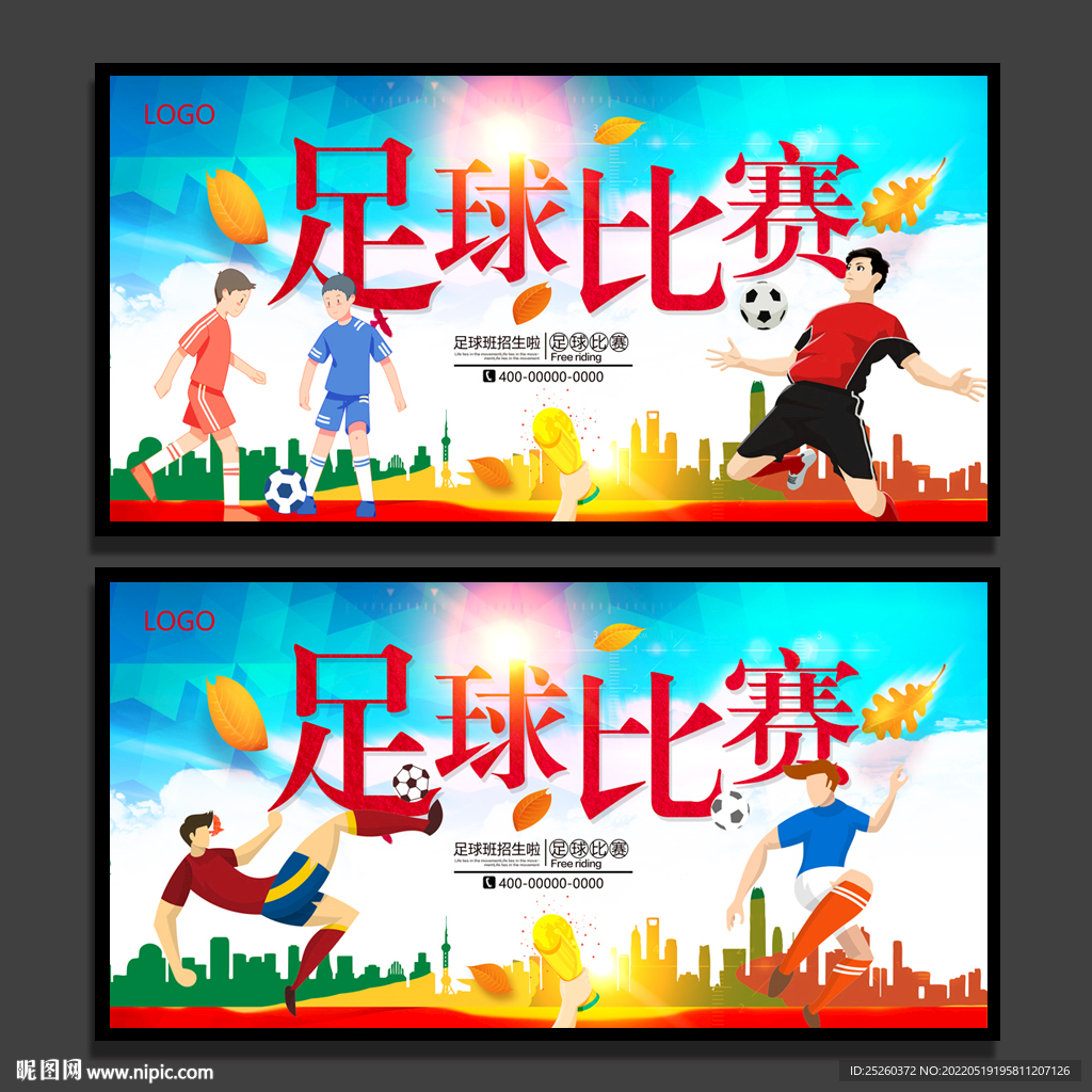 足球