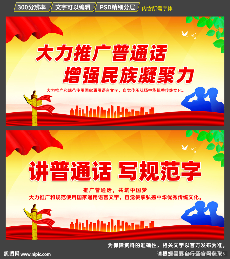 推广普通话共筑中国梦