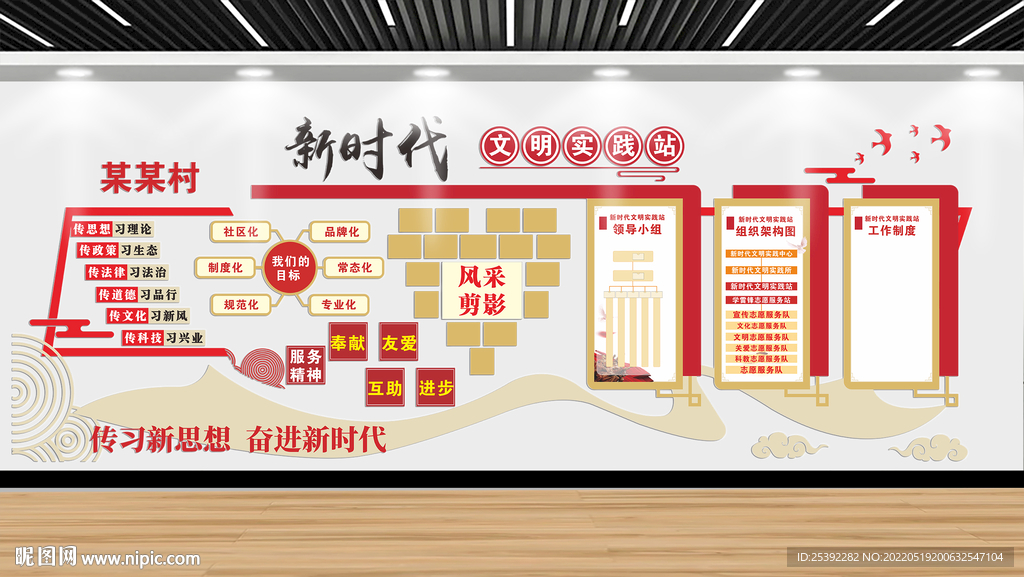 新时代文明实践