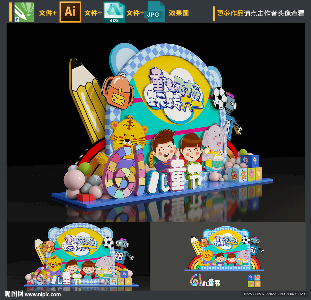 六一儿童节美陈