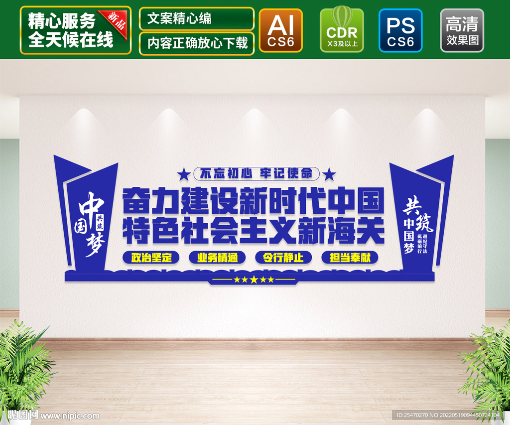 海关文化墙
