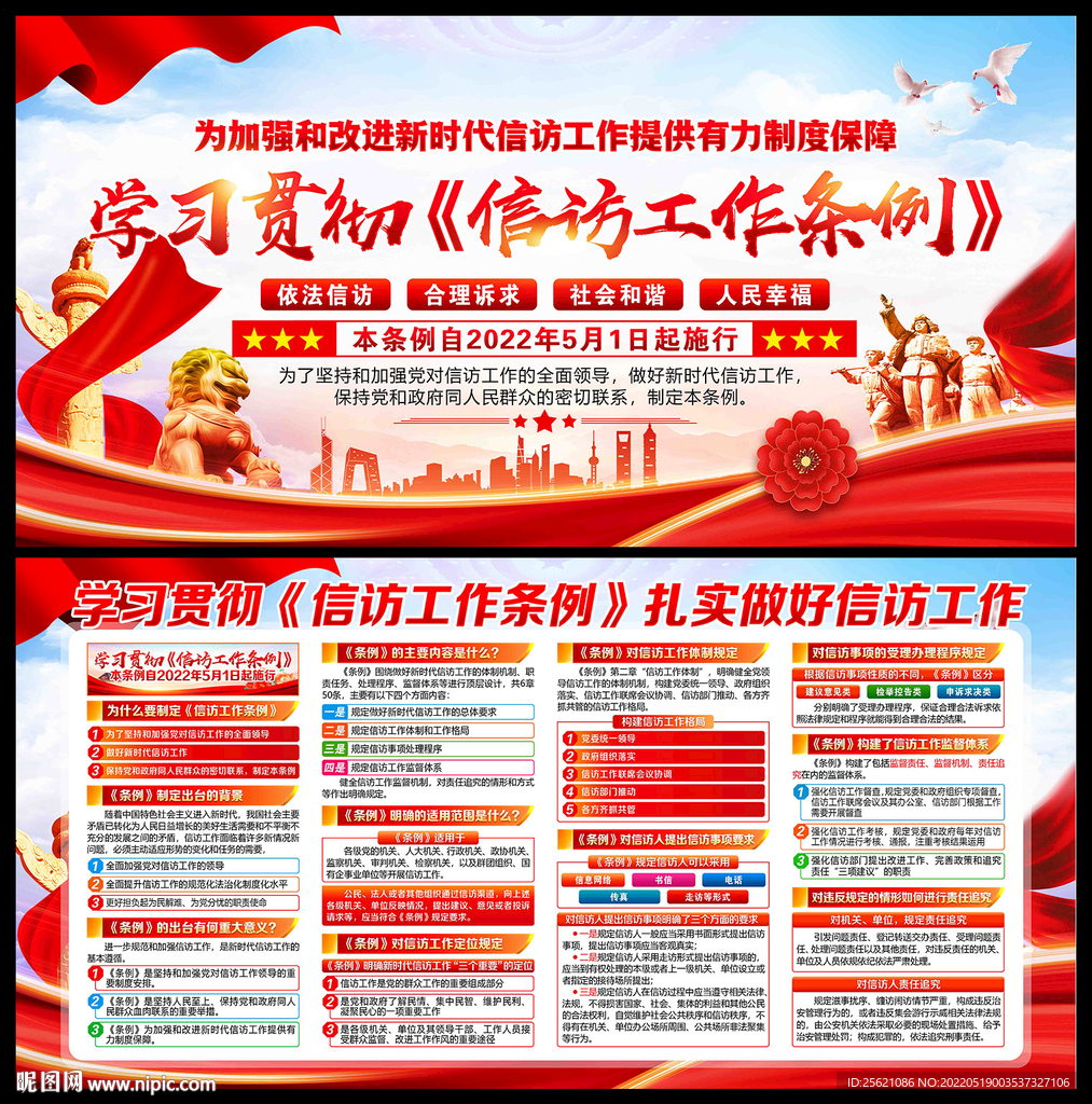 信访工作条例展板宣传栏