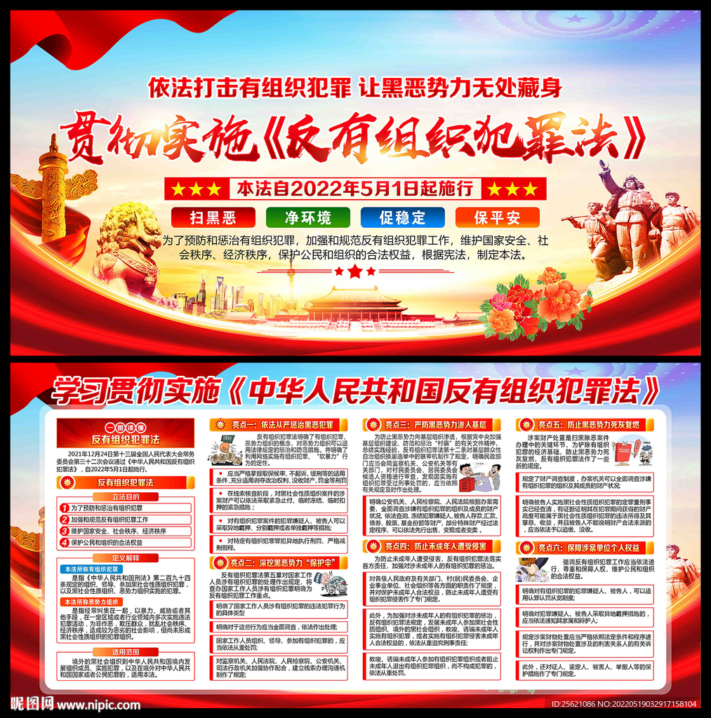 反有组织犯罪法
