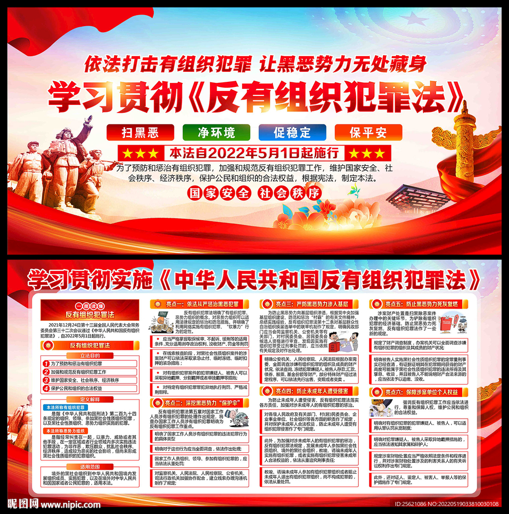 反有组织犯罪法展板