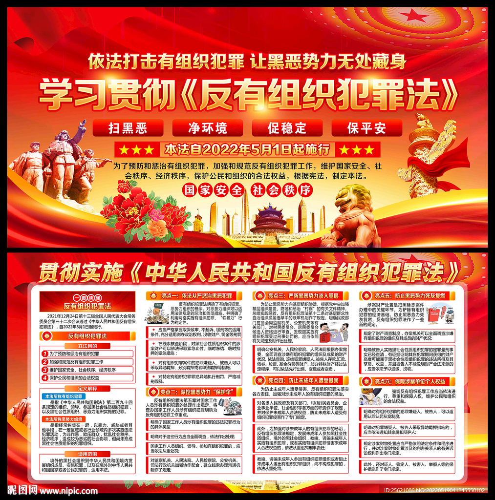 反有组织犯罪法