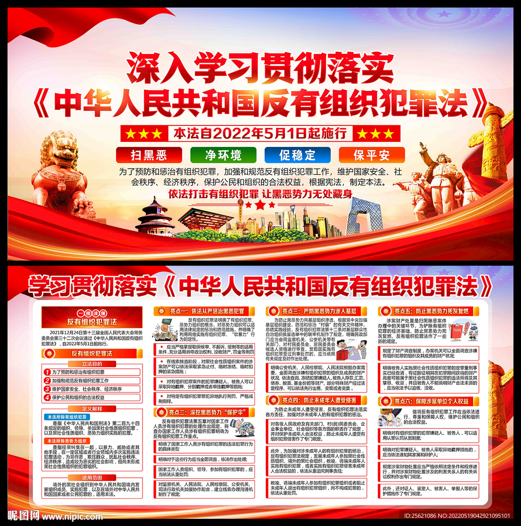 2022年反有组织犯罪法