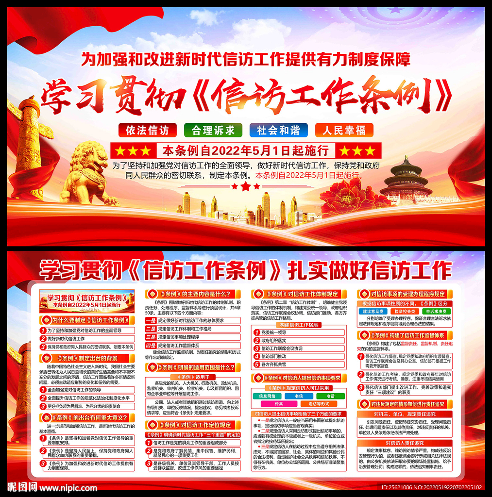 信访