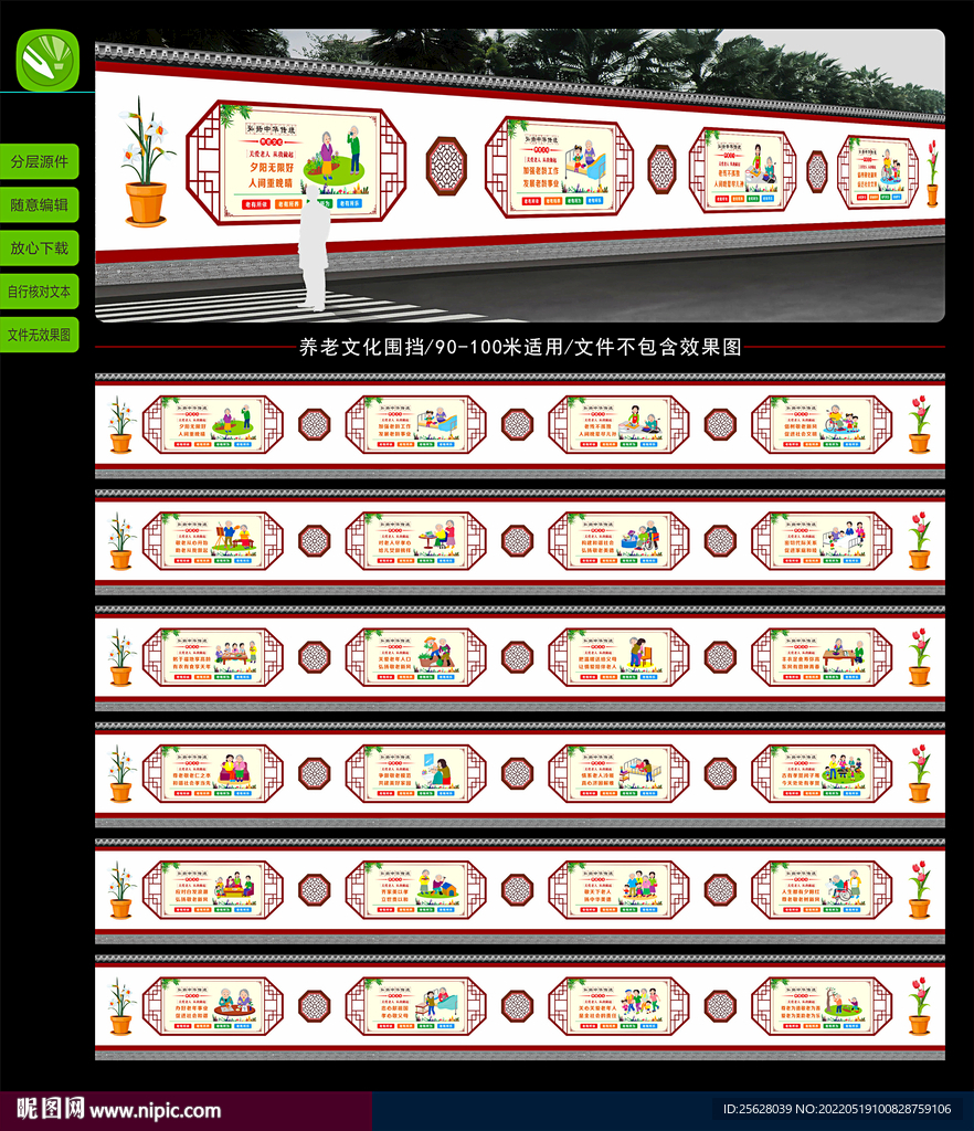 养老文化围挡