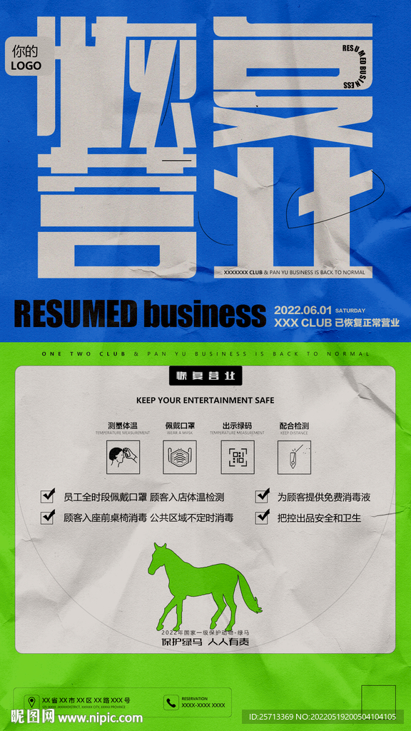 恢复营业 复工海报