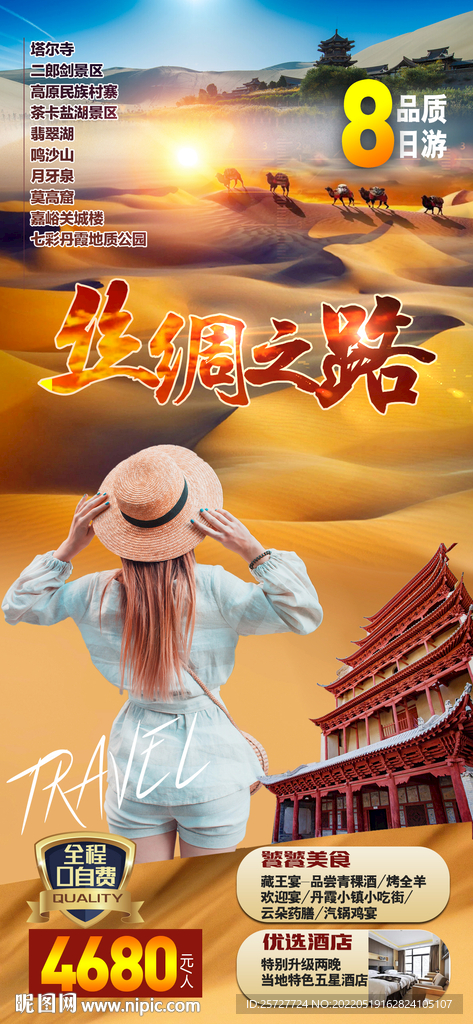 丝绸之路