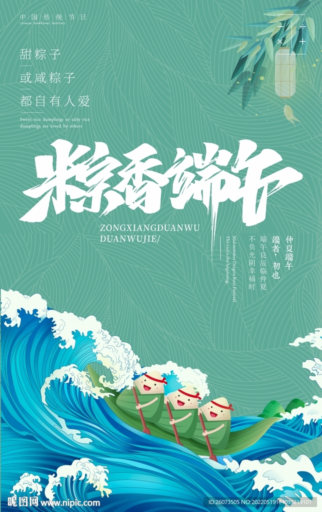 端午节海报